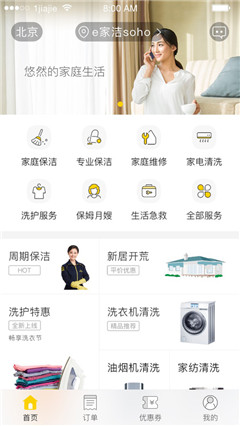 愛家潔家政