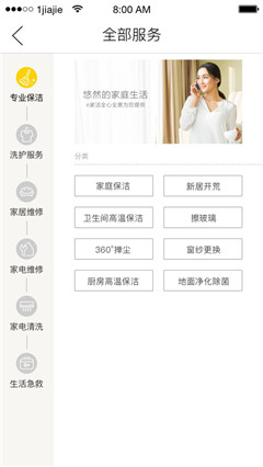 愛家潔家政