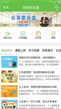 河南校訊通