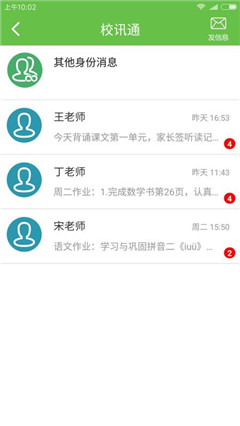 河南校訊通