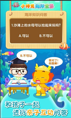 小伴龍海洋世界截圖欣賞