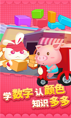 寶寶快遞員截圖欣賞