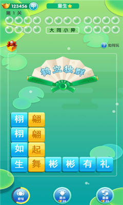 開心消成語截圖欣賞