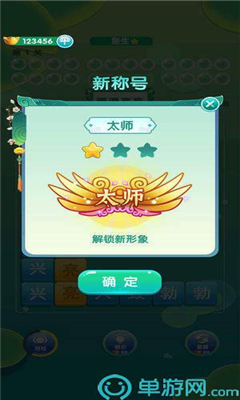 開心消成語截圖欣賞