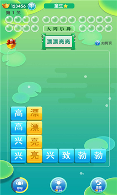 開心消成語截圖欣賞