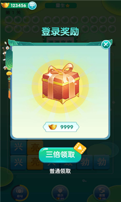 開心消成語
