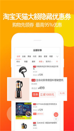 淘券聯(lián)盟截圖欣賞