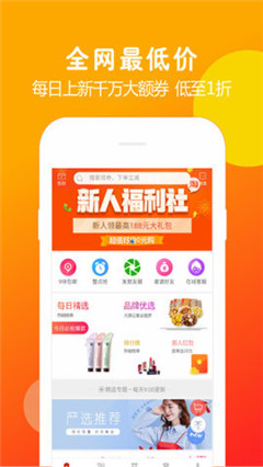 淘券聯(lián)盟截圖欣賞