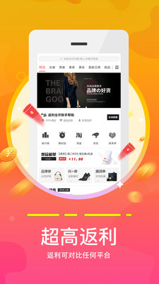 返利全開截圖欣賞