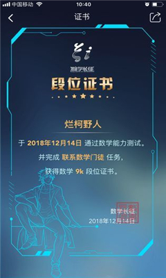 數(shù)學(xué)長征截圖欣賞