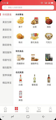美宜生活截圖欣賞