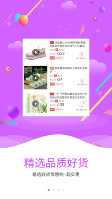 省錢淘截圖欣賞