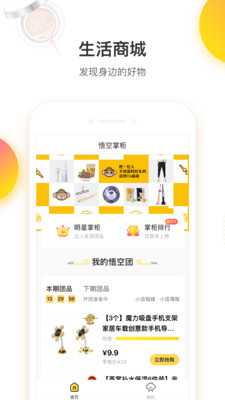 悟空掌柜截圖欣賞