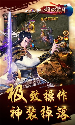 藍月超變截圖欣賞