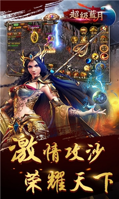 藍月超變截圖欣賞