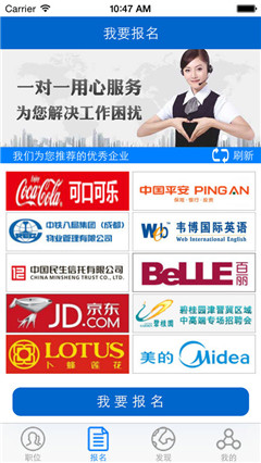 職匯招聘