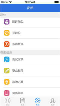 職匯招聘
