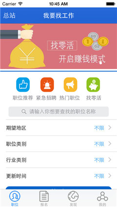 職匯招聘