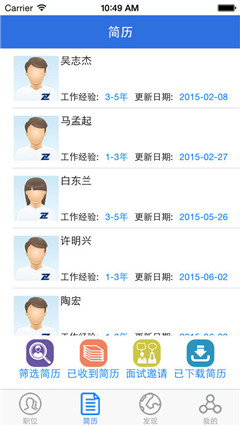 職匯招聘
