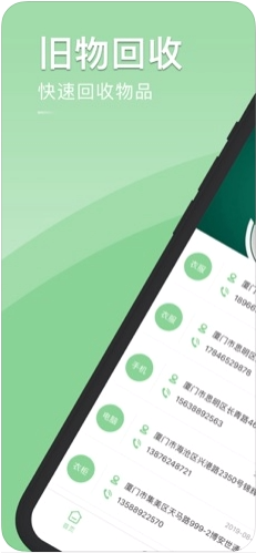 舊物回收截圖欣賞