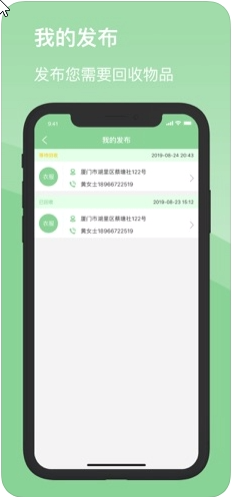 舊物回收