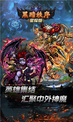 黑暗秩序星耀版
