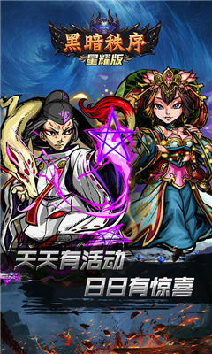 黑暗秩序星耀版