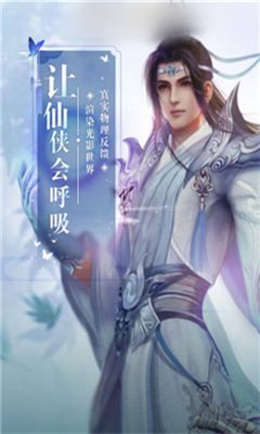 神仙尋仙截圖欣賞