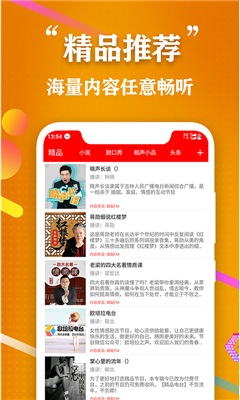飛速全民聽書