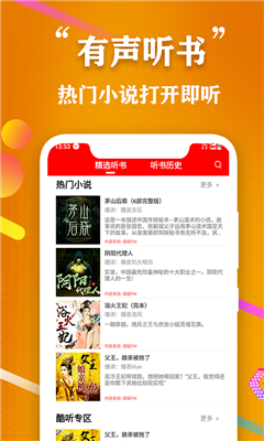 飛速全民聽書