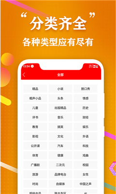 飛速全民聽書
