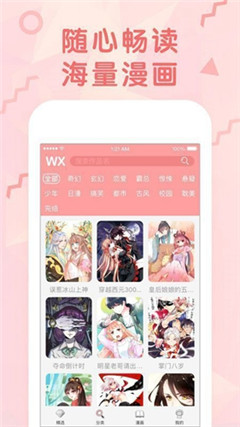 咸魚漫畫