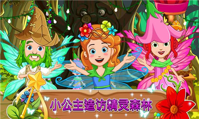 我的小公主精靈森林(My Little Princess)截圖欣賞