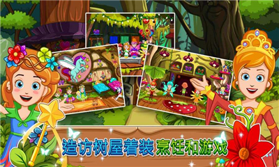 我的小公主精靈森林(My Little Princess)截圖欣賞