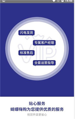 蝴蝶嗨購截圖欣賞