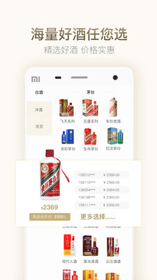 酒轉(zhuǎn)轉(zhuǎn)截圖欣賞