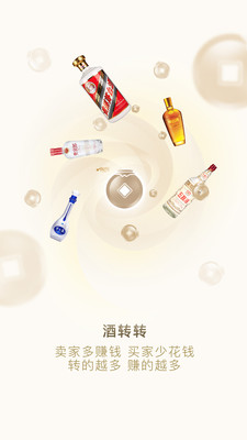 酒轉(zhuǎn)轉(zhuǎn)截圖欣賞