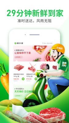 菜劃算截圖欣賞