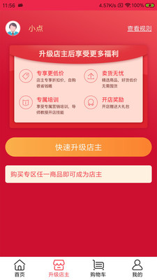 惠倉商城截圖欣賞