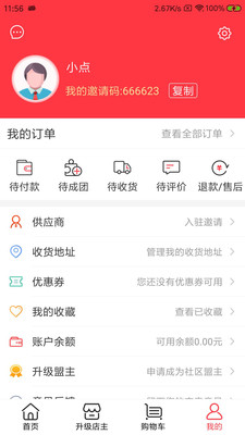 惠倉商城截圖欣賞