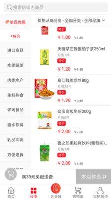 易佳購(gòu)截圖欣賞