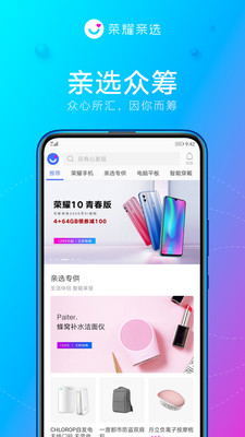 榮耀親選