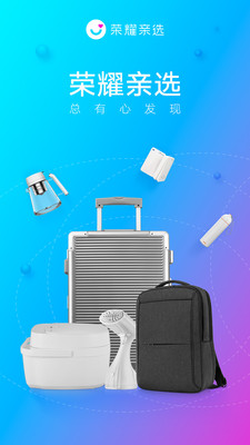 榮耀親選