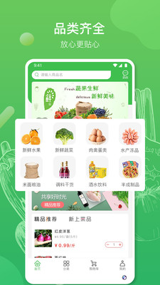 齊齊生鮮