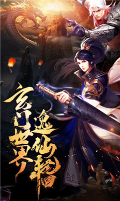 妖仙大陸截圖欣賞