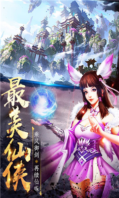 妖仙大陸截圖欣賞