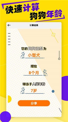 寵物年齡換算