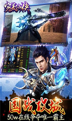 完美仙俠截圖欣賞