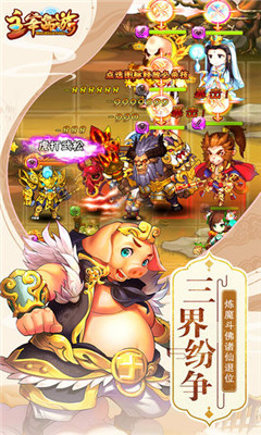 主宰西游手游