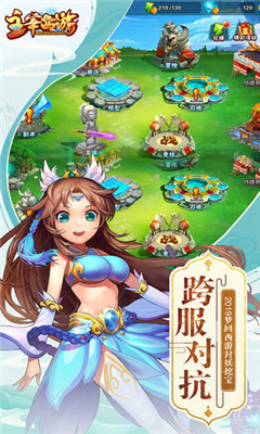 主宰西游手游